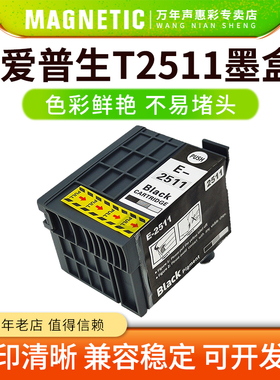 MAG适用爱普生T2511颜料墨水盒251墨盒EPSON WF-M1030 WF-M1561 WF-M1560墨盒黑色打印机T251带芯片油墨水盒