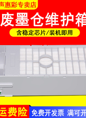 MAG适用爱普生Epson stylus Pro 7600 9600 10000 10000CF 10600 4800 4880C大幅面打印机维护箱废墨盒废墨仓