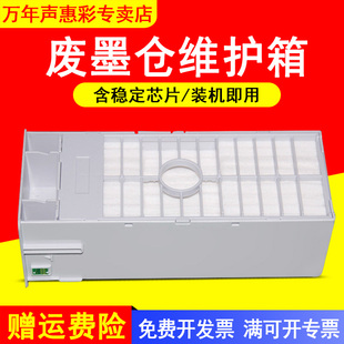 MAG适用爱普生Epson 10000 4800 4880C大幅面打印机维护箱废墨盒废墨仓 9600 10600 7600 Pro stylus 10000CF