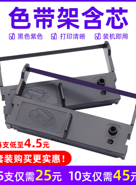 MAG适用佳博GP7645II/III色带架 爱普生TM-U312 U115 M-V110色带架CITIZEN FM110色带博施BS-210K LS-76K墨盒