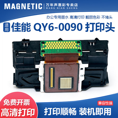 QY6-0090打印头彩色喷头