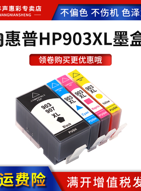 MAG适用惠普HP903XL 907XL墨盒OfficeJet Pro 6950 6960 6970 6971 6974 6978 6975打印机6979欧洲版彩色墨水