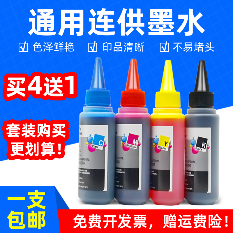 染料墨水 打印流畅 配注加墨器