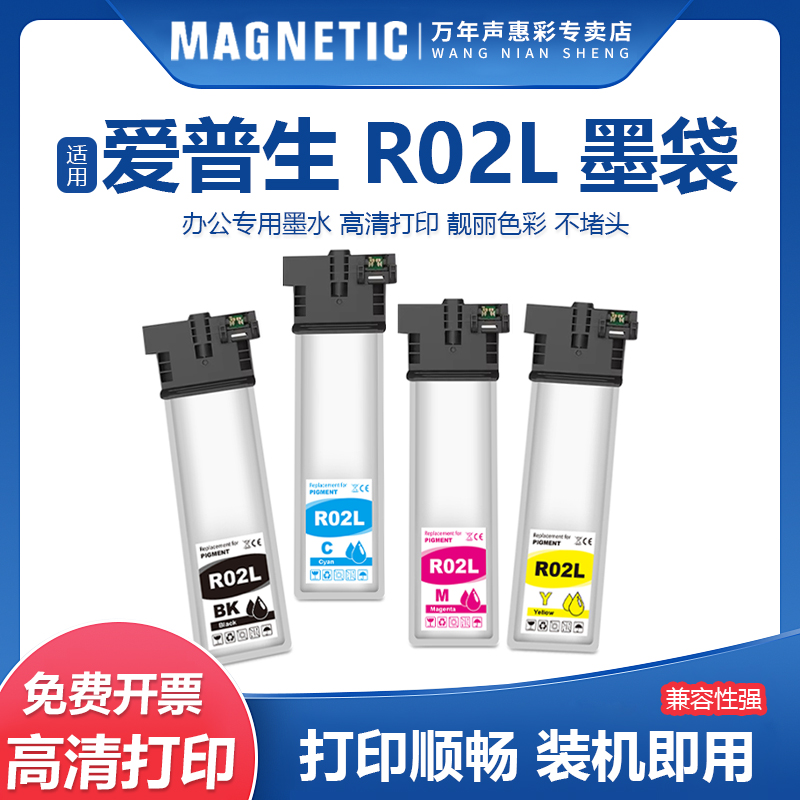R02L喷墨打印机彩色墨水盒