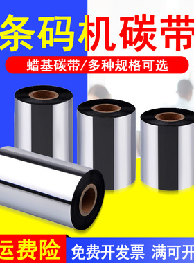 MAG适用 蜡基碳带tsc ttp-243pro 244 246不干胶标签条码打印机碳带 墨带 色带40 50 60 70 80 90 100*300MM