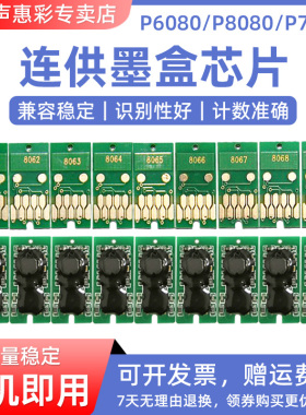 MAG适用 爱普生epson P6080墨盒芯片P7080 P8080 P9080连供墨盒芯片P6080填充清零计数芯片