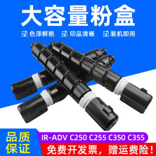 MAG适用佳能NPG65粉盒iR ADV C350 C355打印机碳粉墨粉盒 C355复印机粉盒iR C255 C351i C350i C250i C250