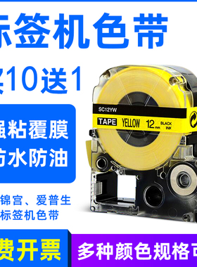 MAG适用锦宫标签机色带12MM 9 18MM贴普乐SR230CH标签纸爱普生标签机色带LW-600/400/700/1000P打印纸国产纸