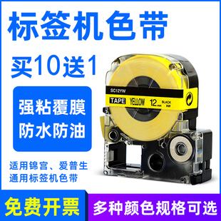 700 18MM贴普乐SR230CH标签纸爱普生标签机色带LW 400 1000P打印纸国产纸 600 MAG适用锦宫标签机色带12MM