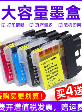 MAG适用兄弟MFC-250C mfc-J220 295C墨盒670CD 930CDN DCP-145C 165C 185C 6690CW 385C打印机墨盒LC990墨水