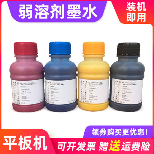 MAG适用爱普生平板打印机墨水1390弱溶剂墨水4800 1800 4880平板机墨水五代喷头墨水230 270 280 290 1290