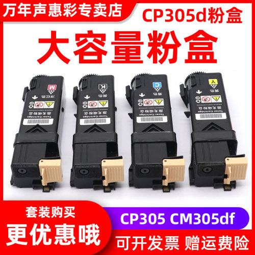 MAG适用富士施乐CM305df粉盒 施乐CP305d打印机墨粉Xerox DocuPrint CP305 CM305打印机碳粉筒CT201636彩色粉
