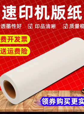 MAG适用JP-12版纸理光JP1250 JP1260P JP2800 JP2810P一体机版纸 JP12数码印刷机版纸蜡纸B4版纸