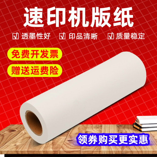 MAG适用JP-12版纸理光JP1250 JP1260P JP2800 JP2810P一体机版纸 JP12数码印刷机版纸蜡纸B4版纸