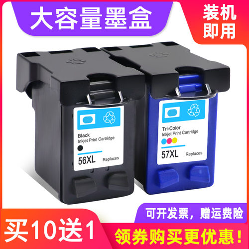 MAG适用惠普56墨盒hp57墨盒hp4255一体机墨盒hp Photosmart 5652 7660 7760 7960打印机油墨墨盒黑色彩色墨水