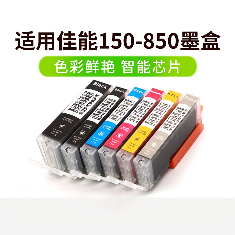 兼容佳能IX6780/6880墨盒MG6380 MG7580 MG7180  IP8780 IP7280 MX928 MX728 喷墨打印机墨水盒PGI-850 851XL