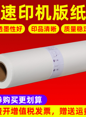 MAG适用联想RP版纸RP07A3版纸RP3100 3105 3500 3590 3700 3770速印机版纸A3 RP一体机蜡纸 数码印刷机制版纸