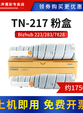 MAG适用 柯尼卡美能达bizhub 223/283/7828复印机墨粉盒 粉筒TN217/ADT-289粉盒 墨盒  硒鼓 黑色碳粉 TN-217