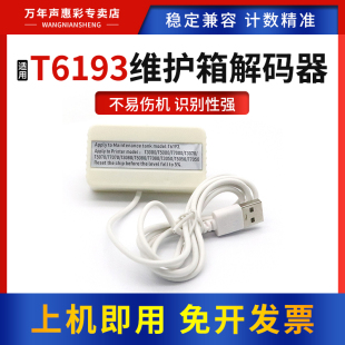7080 6000 6380 7080维护箱解码 9480保养墨盒T6193废墨仓复位器 7070 器F6080 6070 MAG适用爱普生T5080 7000