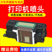 MAG适用佳能QY6-0086喷头MX928 920 MX727 mx728 mx720打印头iX6780 iX6700 iX6880 ix6800 MX922 打印机喷头