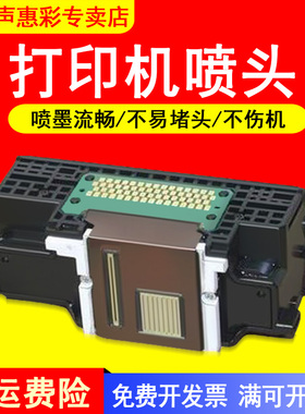 MAG适用佳能QY6-0086喷头MX928 920 MX727 mx728 mx720打印头iX6780 iX6700 iX6880 ix6800 MX922 打印机喷头