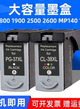 MAG适用佳能PG-37XL CL-38墨盒 ip1800 1900 2500 2600打印机墨盒mp140 190 210 220 470 MX300 310油墨水盒