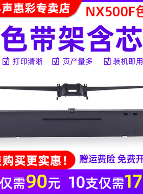 MAG适用中盈NX500F色带架中税之星NX-500 NX510/530色带框NX780 NX500T/K墨盒联想DP520 LR521色带CS24II色带