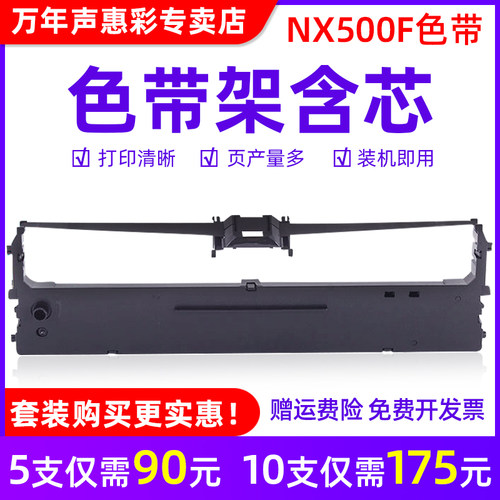 MAG适用中盈NX500F色带架中税之星NX-500 NX510/530色带框NX780 NX500T/K墨盒联想DP520 LR521色带CS24II色带