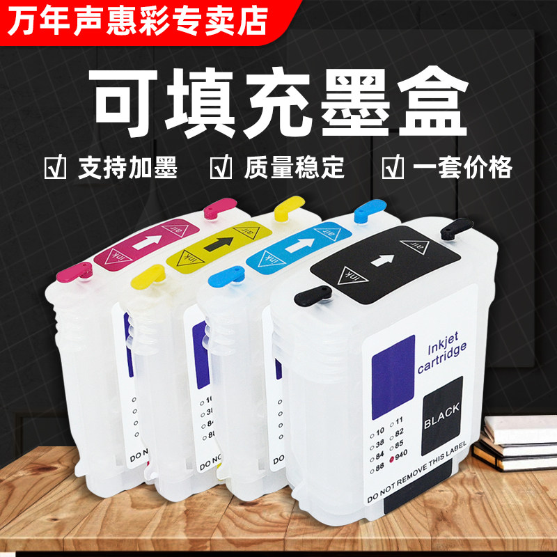MAG适用惠普10 11号墨盒100 110 PLUS 500/PS 70 800/PS 815PS/mfp 820mfp 1000 大幅面打印机填充连供墨水盒