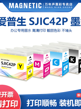 适用爱普生SJIC42P墨盒EPSON Colorworks CW-C4000e标签打印机墨盒 彩色喷墨打印机墨水盒