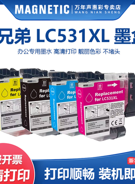 适用兄弟Brother LC531XL LC531墨盒DCP-J1260W DCP-J1310DW DCP-J1360DW多功能打印机墨水盒