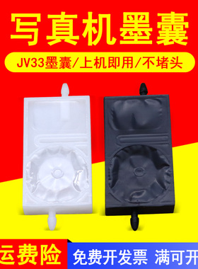 MAG适用爱普生五代头墨囊MIMAKI JV33墨囊五代头写真机改装XP600两头直插墨囊5113 4720世纪星旗帜机负压墨囊