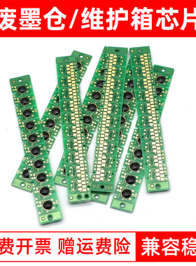 MAG适用 爱普生Epson 4880C 9880C 7880C废墨仓维护箱芯片4800 7800 9800 7450 9450 7400填充连供墨盒芯片