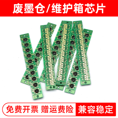 MAG适用 爱普生Epson 4880C 9880C 7880C废墨仓维护箱芯片4800 7800 9800 7450 9450 7400填充连供墨盒芯片