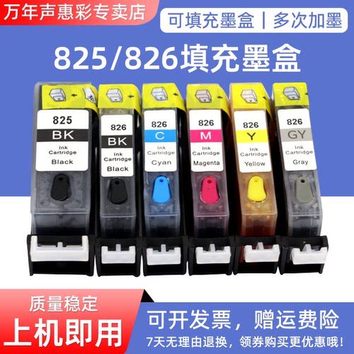 可填充墨盒 色泽鲜艳 印品清晰 兼容稳定