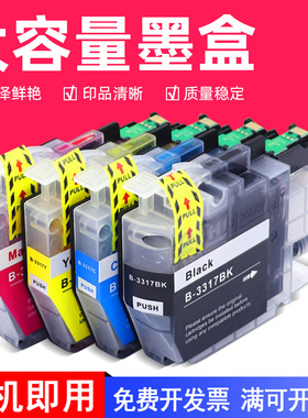 MAG适用兄弟LC3317墨盒MFC-J5330dw J5730dw J6530dw J6730dw J6930dw彩色喷墨打印机墨水盒澳洲版油墨盒墨水