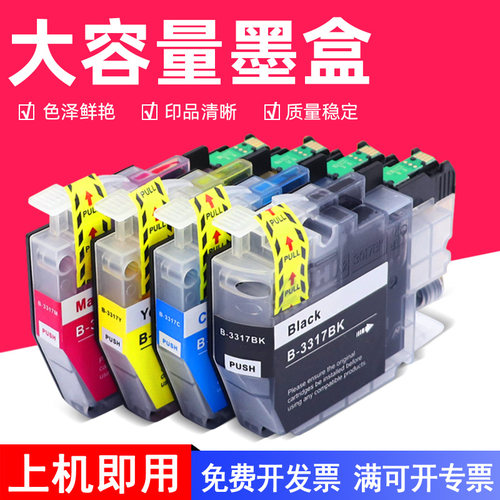 MAG适用兄弟LC3317墨盒MFC-J5330dw J5730dw J6530dw J6730dw J6930dw彩色喷墨打印机墨水盒澳洲版油墨盒墨水