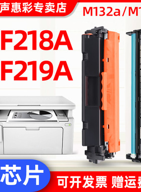 MAG适用惠普CF219A硒鼓M132a M132fn/fw M104a硒鼓M102a M102w M129 M134打印机墨盒CF218A粉盒HP18A 19A碳粉