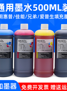 MAG适用爱普生 佳能 惠普 兄弟打印机连供墨水hp803 802 680填充连供墨水MP288 2132喷墨打印机墨水通用500ML