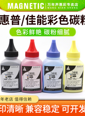 MAG适用惠普CB540A碳粉HP CP1215 CM1312 CE310 350 540 530 210 410 佳能 316 416 彩色激光打印机硒鼓墨粉