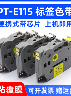 MAG适用兄弟TZ-231标签机色带12MM*8M标签带PT-E100B/D210 PT-P700 PT-E115打印纸p300bt P710 TZE631色带纸
