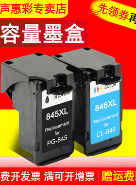 MAG适用佳能845 846墨盒佳能TS3180 TS308 TS3100打印一体机墨盒ip2880S油墨水TS208 MG2580 MG2980 3080墨盒