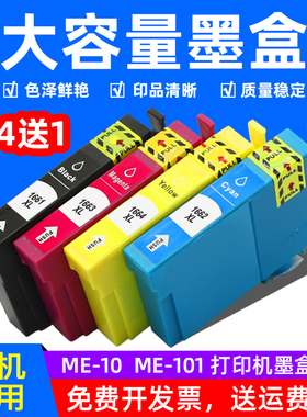 MAG适用爱普生ME-101墨盒epson 166打印机ME-10墨盒爱普生epson ME101 ME10彩色喷墨打印机油墨水盒T1661墨盒