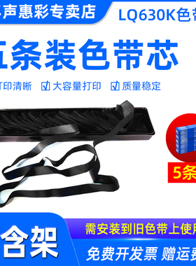 MAG适用爱普生LQ630K色带芯LQ630KII LQ635K LQ635KII LQ730K TS620K TS630K TS630KIII针式打印机色带架框芯