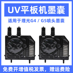 3042 6042 A3FX打印机墨囊UV平板打印机墨囊UV墨囊理光UV墨囊 UJF MAG适用于理光G4喷头墨囊G5喷头墨囊MIMAKI