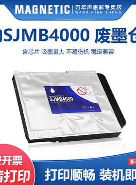 适用爱普生SJMB4000维护箱CW-C4000 CW-C4020 CW-C4030 CW-C4040打印机维护箱 废墨盒 废墨仓 废墨收集器