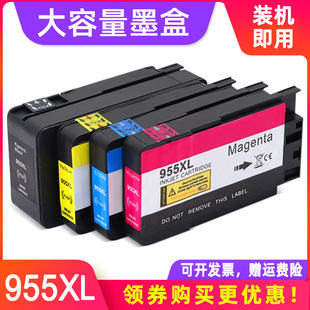 8730油墨7720 Officejet 8725 8740打印机墨水盒HP pro 8730 MAG适用惠普HP955墨盒HP8210打印机8720墨盒8710
