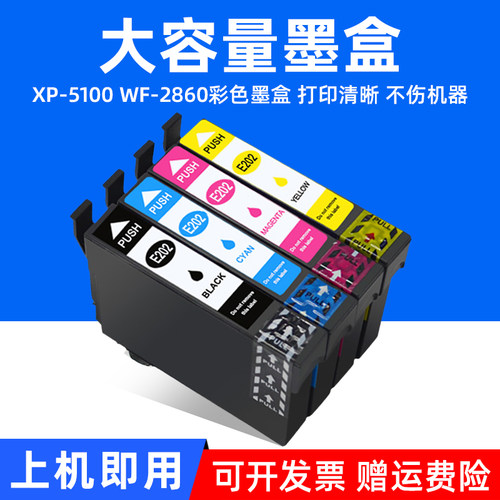 MAG适用 爱普生202墨盒T202XL墨盒 202-I墨盒XP-5100打印机墨盒 WorkForce WF-2860油墨水盒彩色打印机墨盒