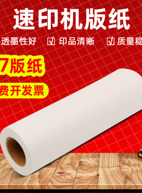 MAG适用基士得耶G7版纸CP6300C版纸 理光DX3440C速印机一体机版纸JP-14MC数码印刷机制版纸 JP14C油墨版纸