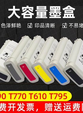 MAG适用惠普HP72墨盒 惠普宽幅面绘图仪T1100 T790 T610 T795 T770 T620 T1200 T1120 T2300 T1708打印机墨盒
